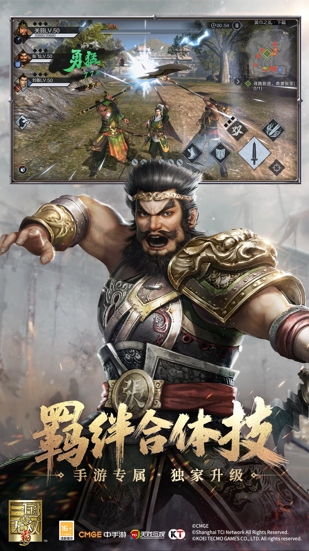 真•三国无双 霸腾讯版游戏截图